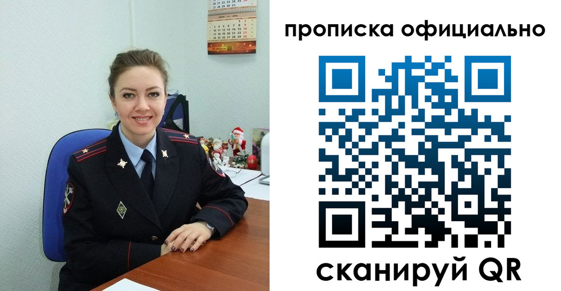 прописка законно в Долгопрудном