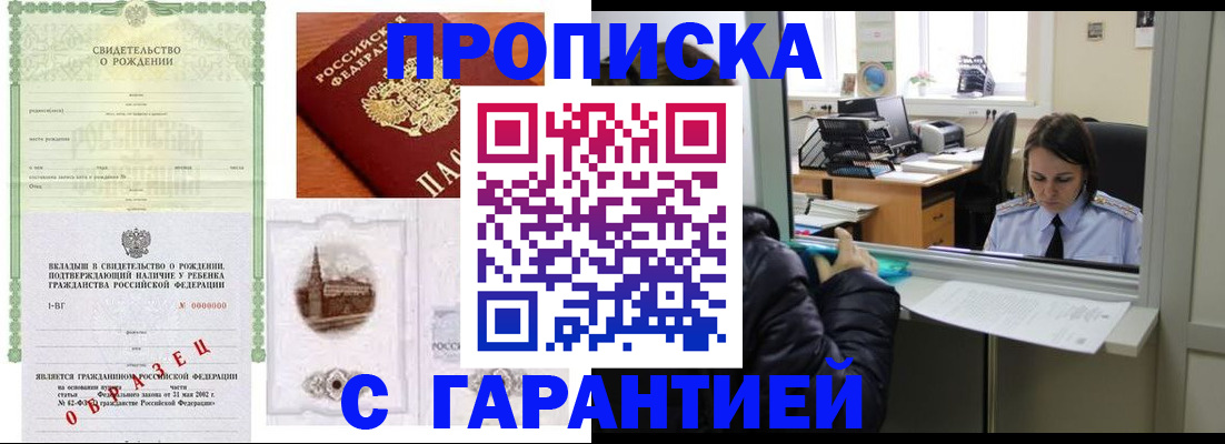 регистрация в Долгопрудном