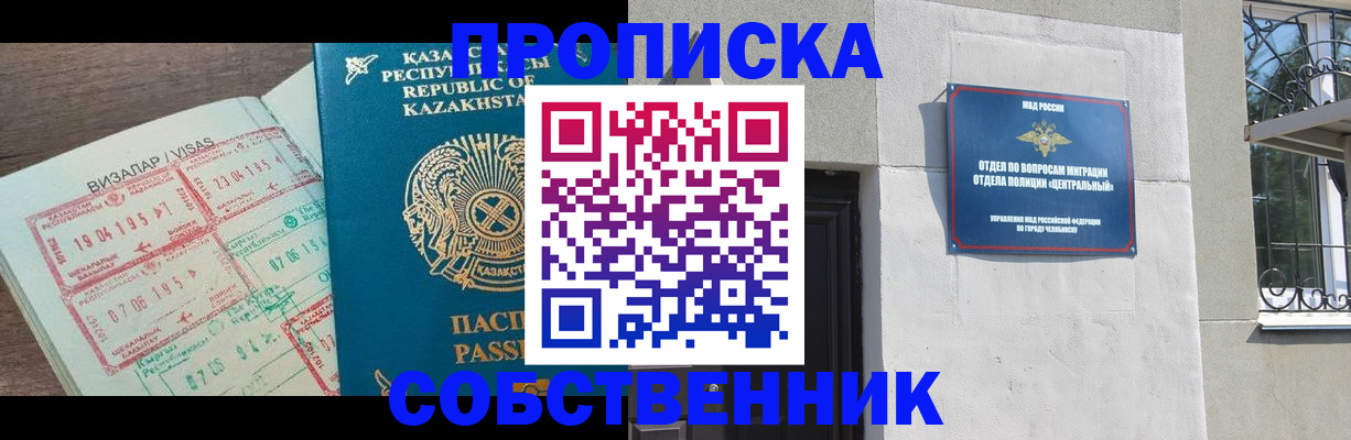 прописка регистрация в Долгопрудном