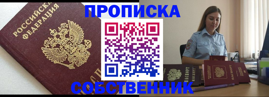 прописка для работы в Долгопрудном